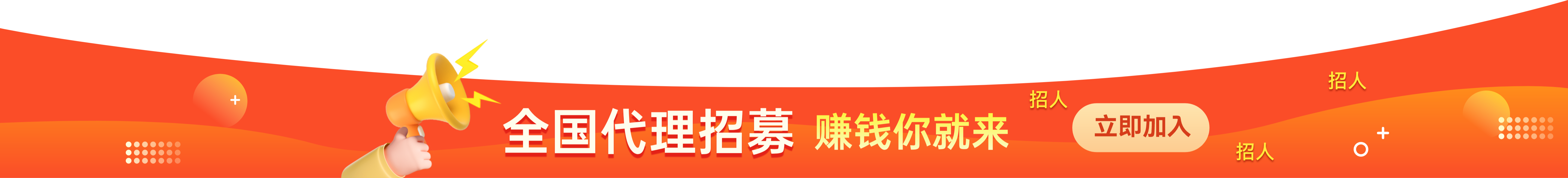 立即成为推广方