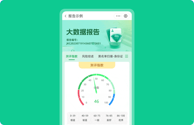 深度检查个人风险