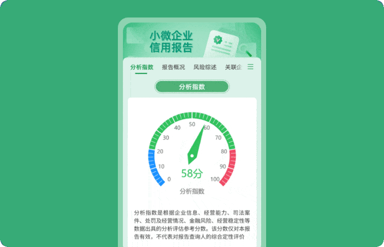 权威认证数据 精准分析企业风险