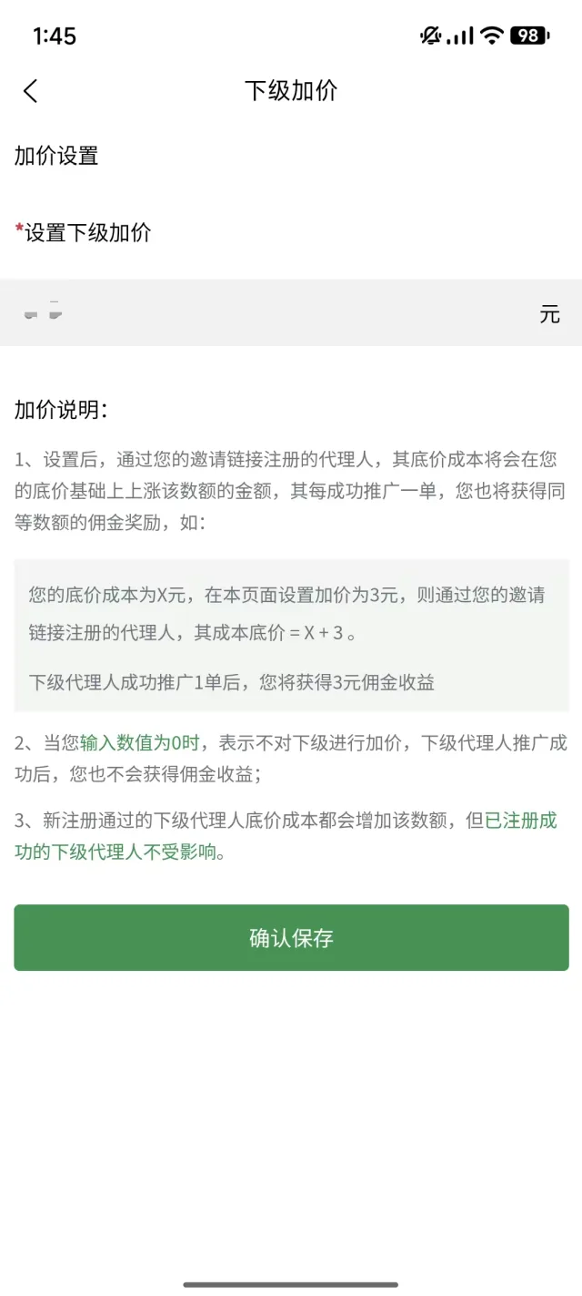 极客查APP设置下级加价说明