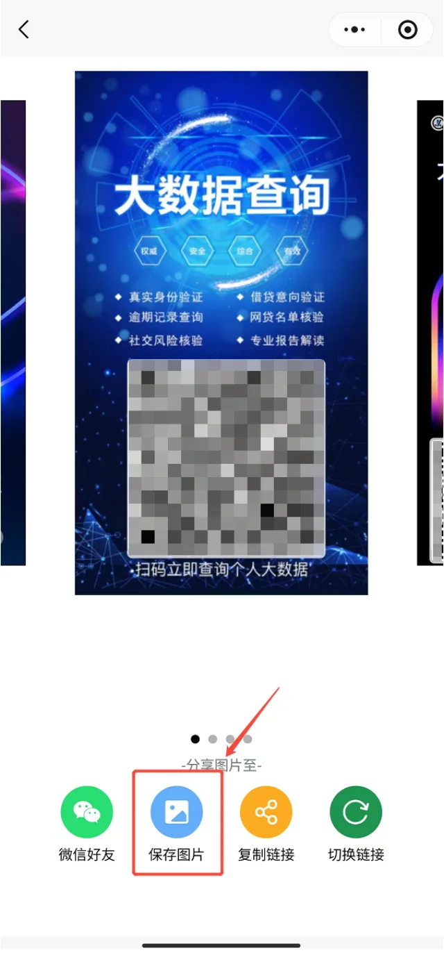极客查小程序生成的推广海报点击保存图片分享查询