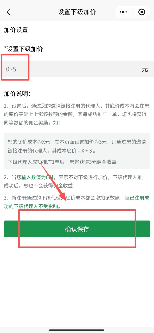 极客查小程序设置下级加价填写金额确认保存