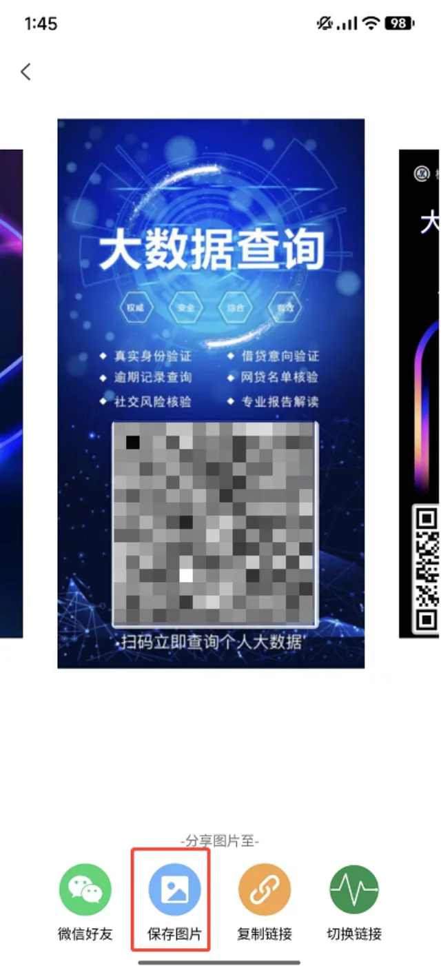 极客查APP生成推广海报保存图片分享给客户查询