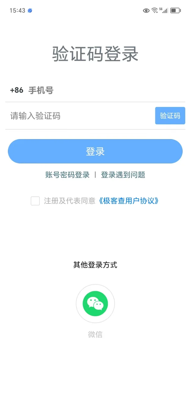 使用手机号验证码注册登录极客查APP