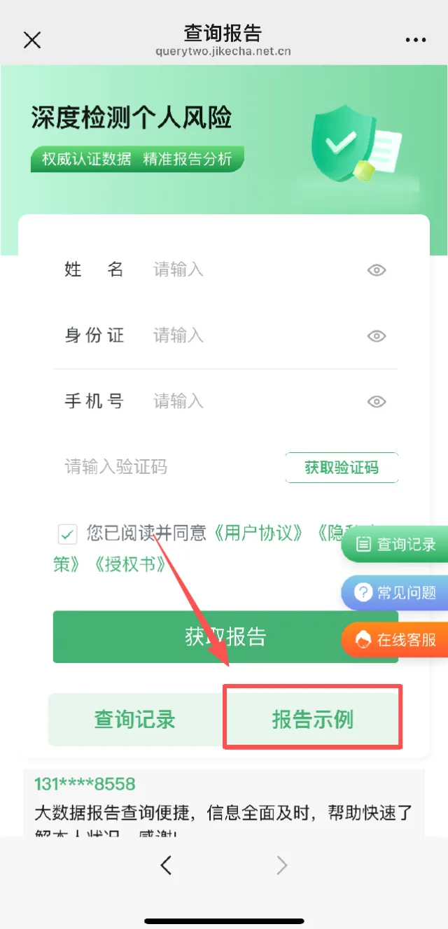 极客查个人大数据报告示例入口，查询前先看报告样例