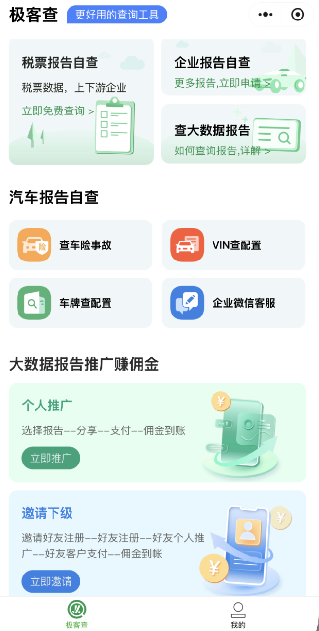 极客查代理后台：可提现金额、推广总览、合伙人数量和消息通知