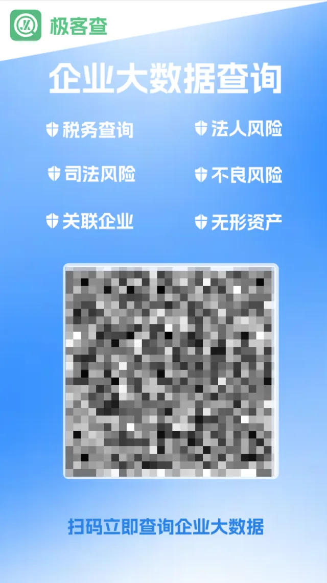 长按识别极客查企业报告查询码进入查询页