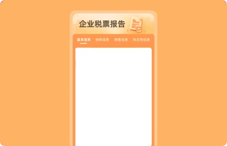企业税务报告示例
